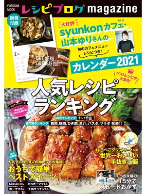 cover image of レシピブログmagazine, Volume16